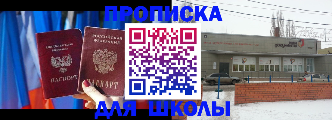 прописка поиск в Новороссийске