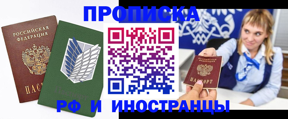временная регистрация гарантия в Новороссийске