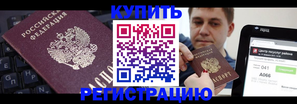 прописка в квартире в Новороссийске