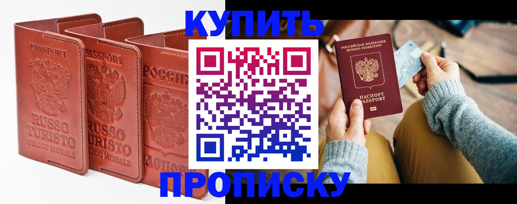 временная регистрация адрес в Новороссийске